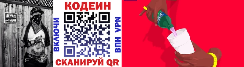 Codein напиток Lean (лин)  Купить закладки  Гусиноозёрск 